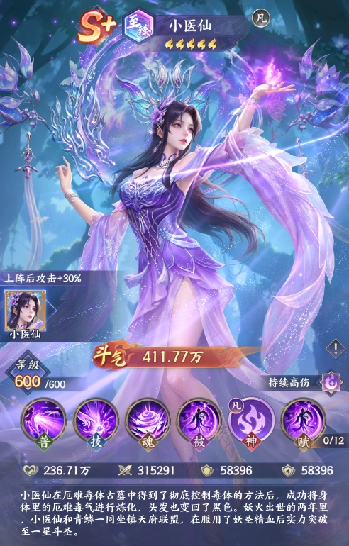 斗破苍穹至臻小医仙玩法攻略