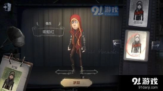 第五人格明焰红皮肤获取教程