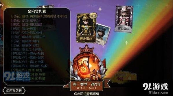 第五人格第一赛季精华3奖励盘点