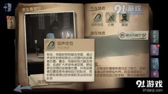 第五人格盲女溜屠夫攻略大全