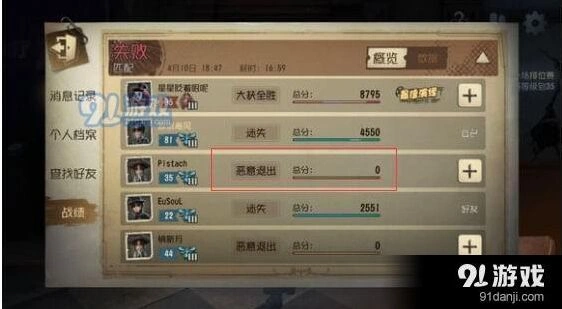 第五人格战绩隐藏方法分享