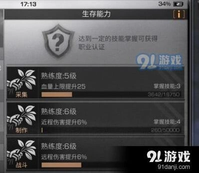 明日之后熟练度提升完整攻略