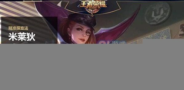 王者荣耀米莱狄铭文搭配详细教程