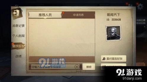 第五人格面对面加好友使用指南