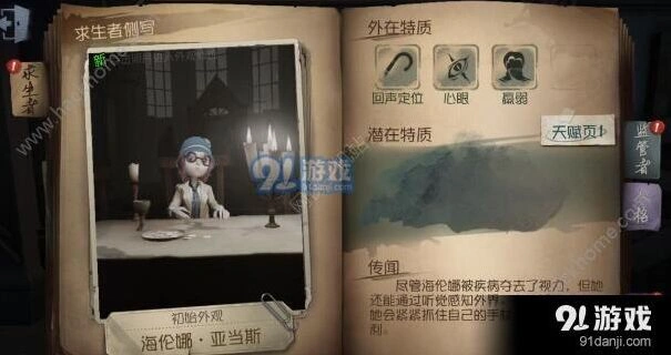 第五人格盲女天赋加点建议