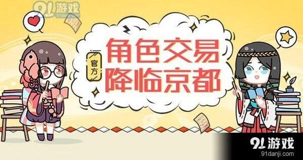 阴阳师官方交易平台藏宝阁玩法