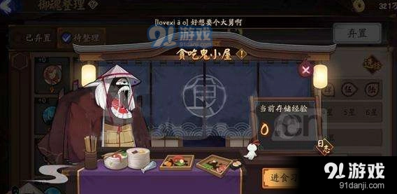 阴阳师贪吃鬼小屋全攻略