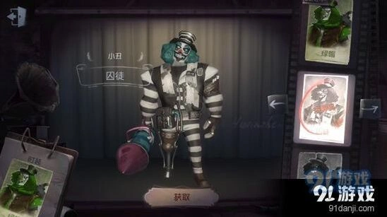 第五人格小丑囚徒皮肤获得技巧分享