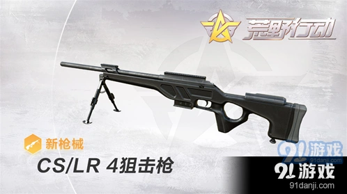 荒野行动cslr4狙击枪伏地魔打法教程