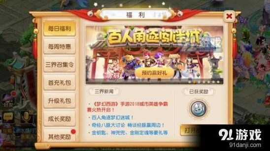 梦幻西游梦幻迷城激活码获取方式
