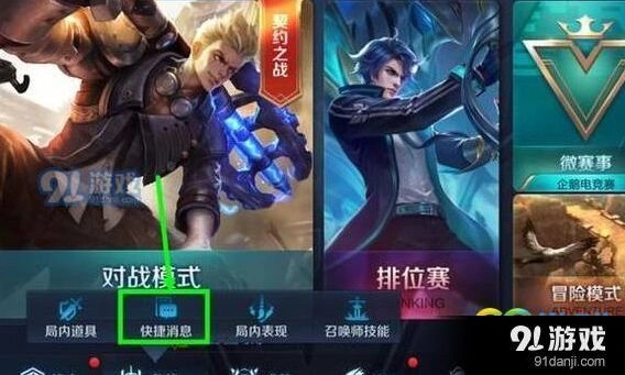 王者荣耀新模式专属语音教程