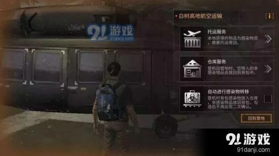 明日之后白树高地托运功能详解