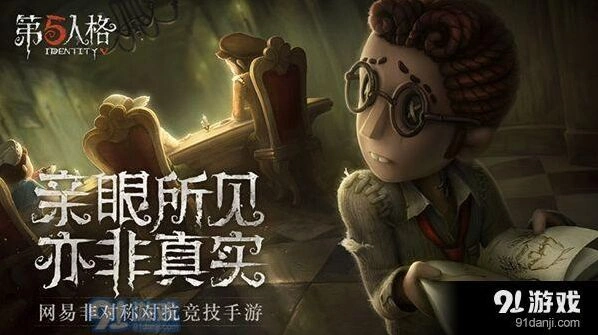 第五人格庄园老友特质说明