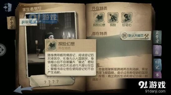 第五人格格列佛游记怎么玩教程