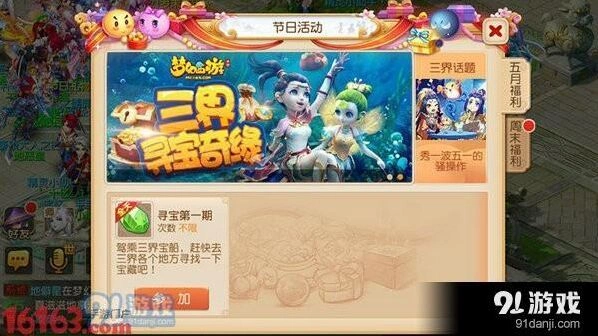 梦幻西游三界寻宝全面攻略