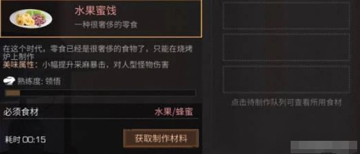 明日之后水果蜜饯做法分享