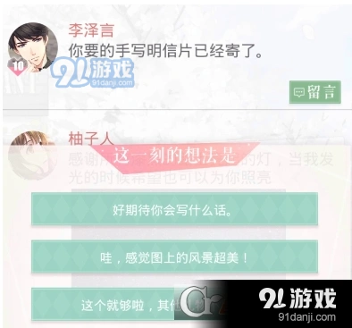 《恋与制作人》手写明信片朋友圈互动攻略