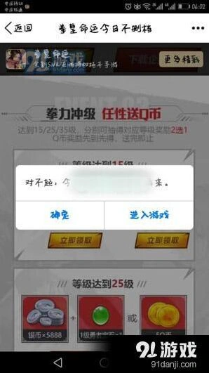 拳皇命运升级领Q币活动步骤解析