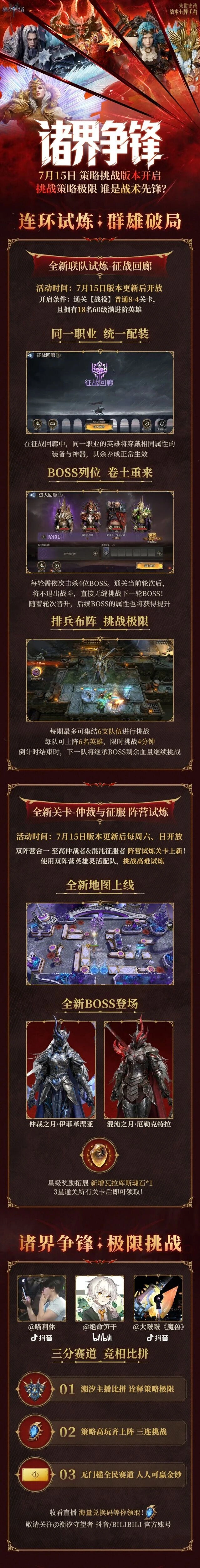 《潮汐守望者》诸界争锋版本活动解析