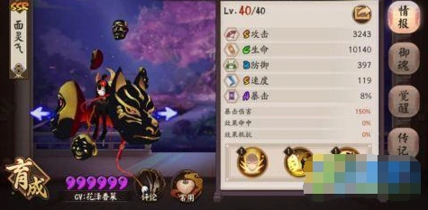 阴阳师SSR面灵气技能玩法