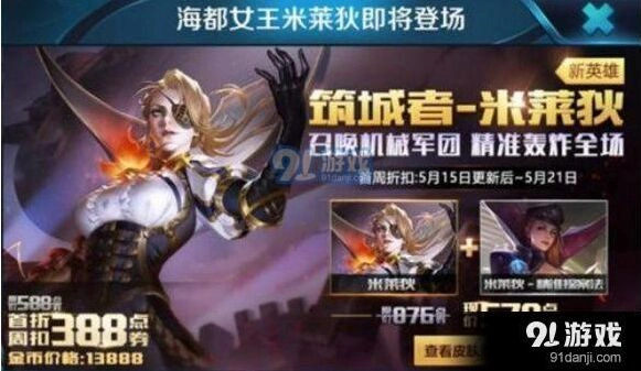 《王者荣耀》米莱狄出装铭文搭配指南