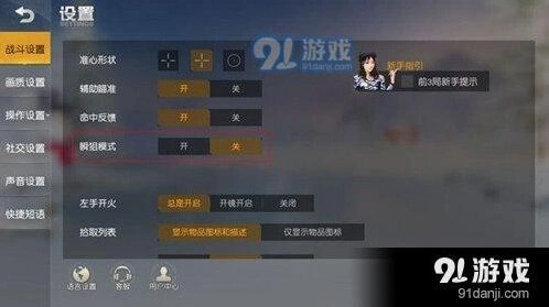 荒野行动狙击模式入门攻略
