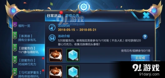 王者荣耀甜蜜告白指定英雄有哪些 甜蜜告白活动教程