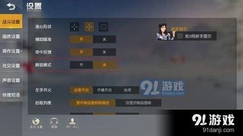 荒野行动瞬狙模式技巧分享