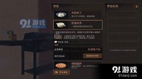 明日之后奶油浓汤制作方法