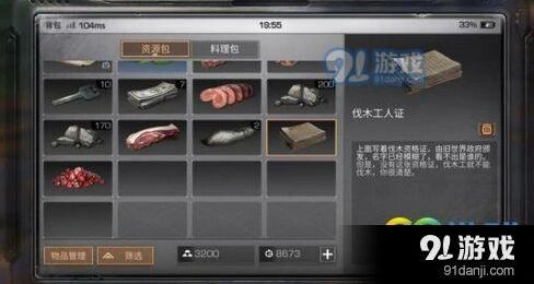 明日之后解救伐木工任务完成技巧分享