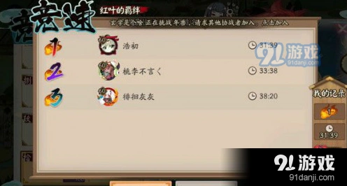阴阳师红叶竞速副本完整攻略