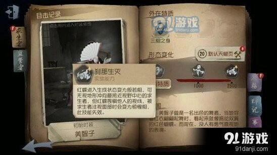 第五人格：红蝶技能打断完全指南