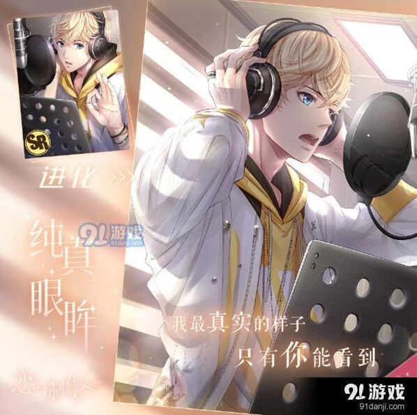 恋与制作人周棋洛纯真眼眸升星材料汇总分享