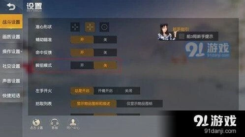 荒野行动瞬狙模式玩法技巧