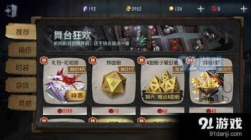 第五人格花间游限时特惠指南
