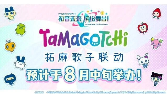《初音未来：缤纷舞台》与拓麻歌子8月联动正式公布