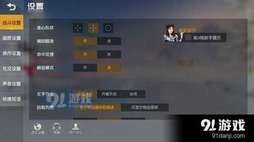 荒野行动瞬狙模式怎么玩新手攻略