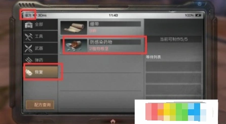 明日之后防感染药物合成指南