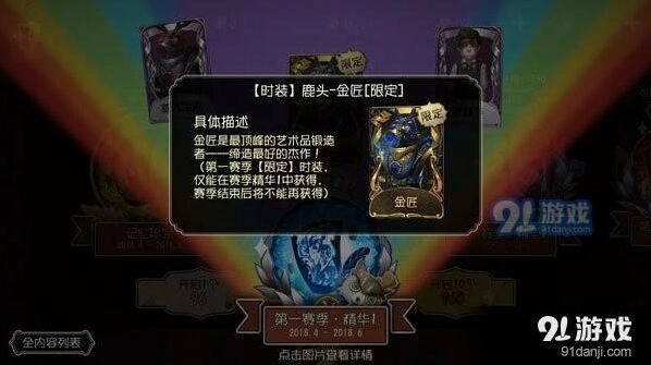 第五人格限定皮肤获取方式说明