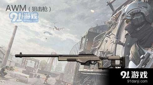 荒野行动武器推荐 实战分析