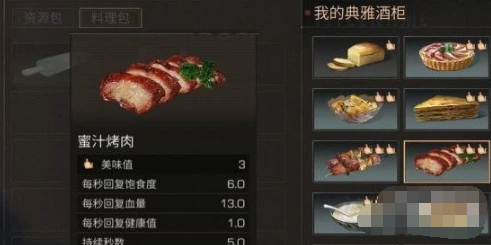 明日之后美味值是什么美味值流程