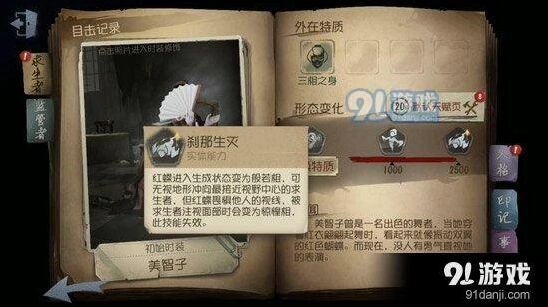 第五人格红蝶技能打断技巧玩法详解攻略