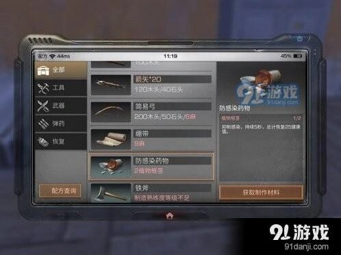 明日之后防感染药制作入门