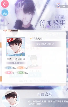 恋与制作人许墨遥远星球进化升星攻略大全