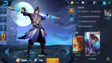王者荣耀孙悟空至尊宝返场概率预测