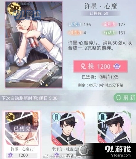 恋与制作人许墨心魔入手指南