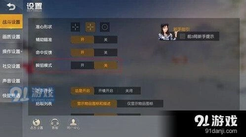 荒野行动瞬狙模式快速上手