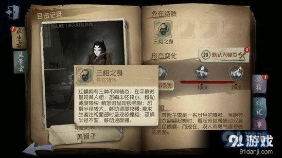 第五人格红蝶三相之身攻略分享
