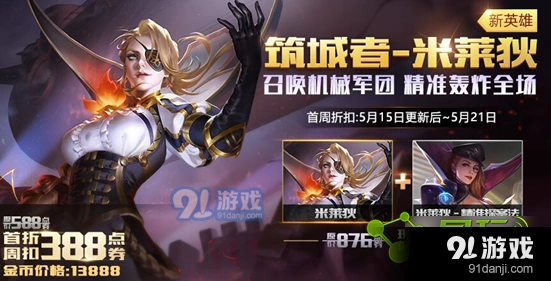 王者荣耀米莱狄专属铭文宝箱性价比介绍
