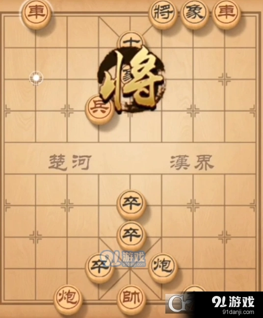 天天象棋74期残局挑战通关流程